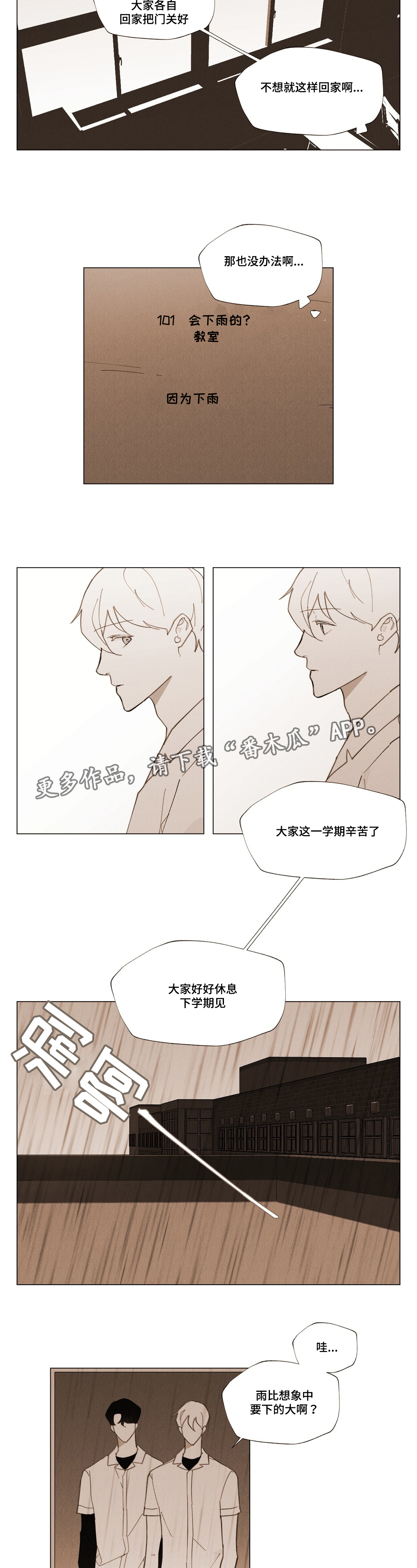 《真诚的世界》漫画最新章节第30章：放假仪式免费下拉式在线观看章节第【16】张图片