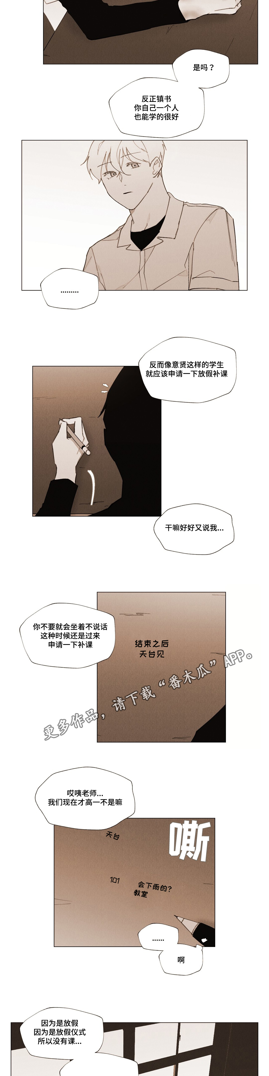 《真诚的世界》漫画最新章节第30章：放假仪式免费下拉式在线观看章节第【17】张图片