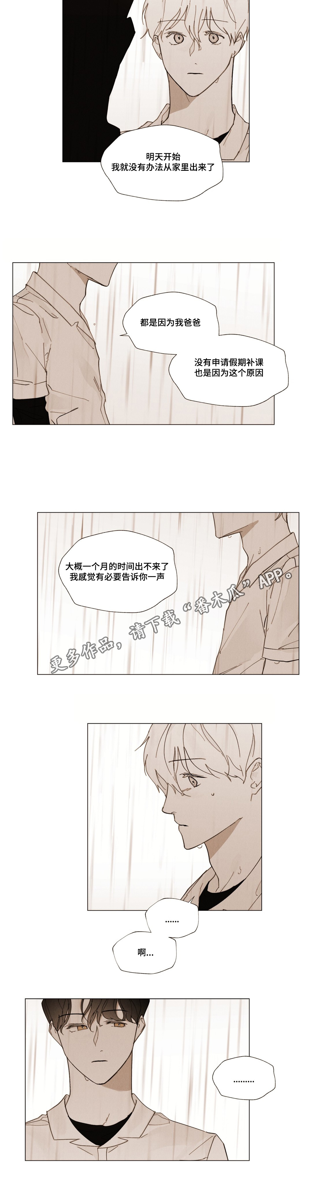 《真诚的世界》漫画最新章节第30章：放假仪式免费下拉式在线观看章节第【11】张图片