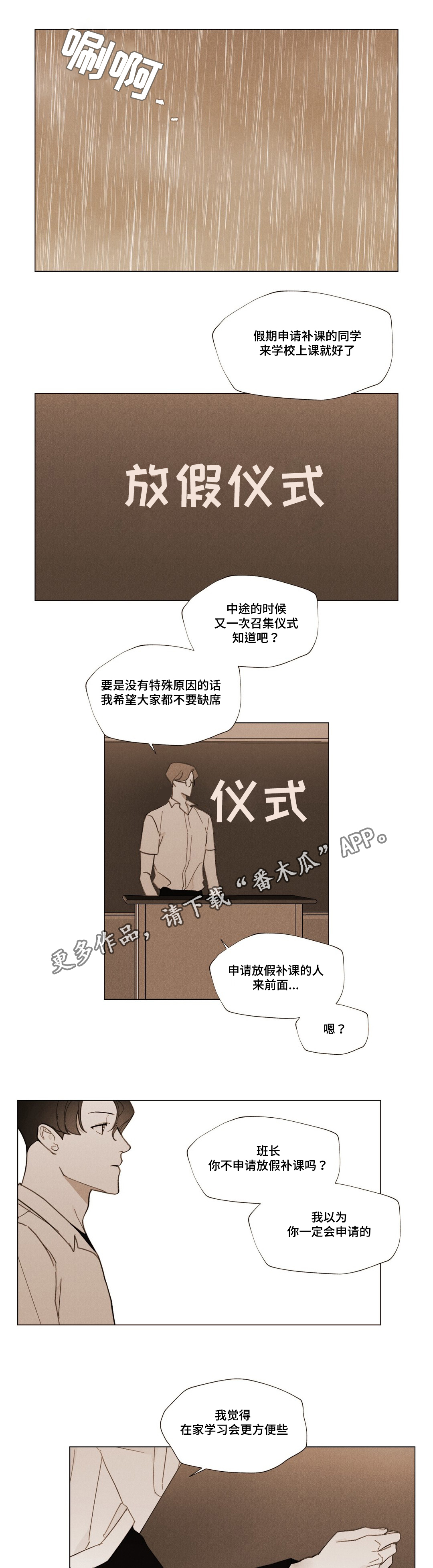 《真诚的世界》漫画最新章节第30章：放假仪式免费下拉式在线观看章节第【18】张图片