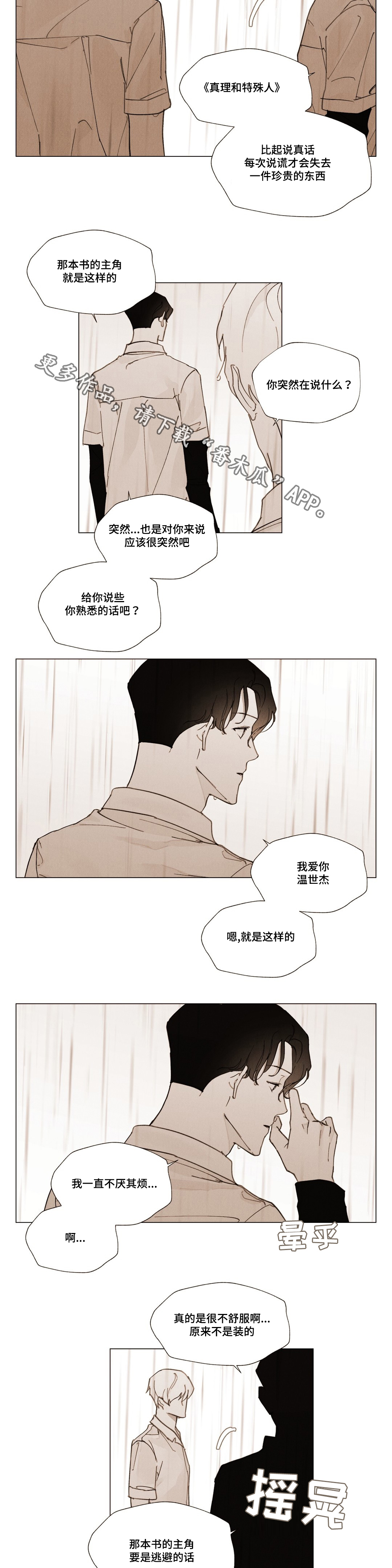 《真诚的世界》漫画最新章节第30章：放假仪式免费下拉式在线观看章节第【6】张图片