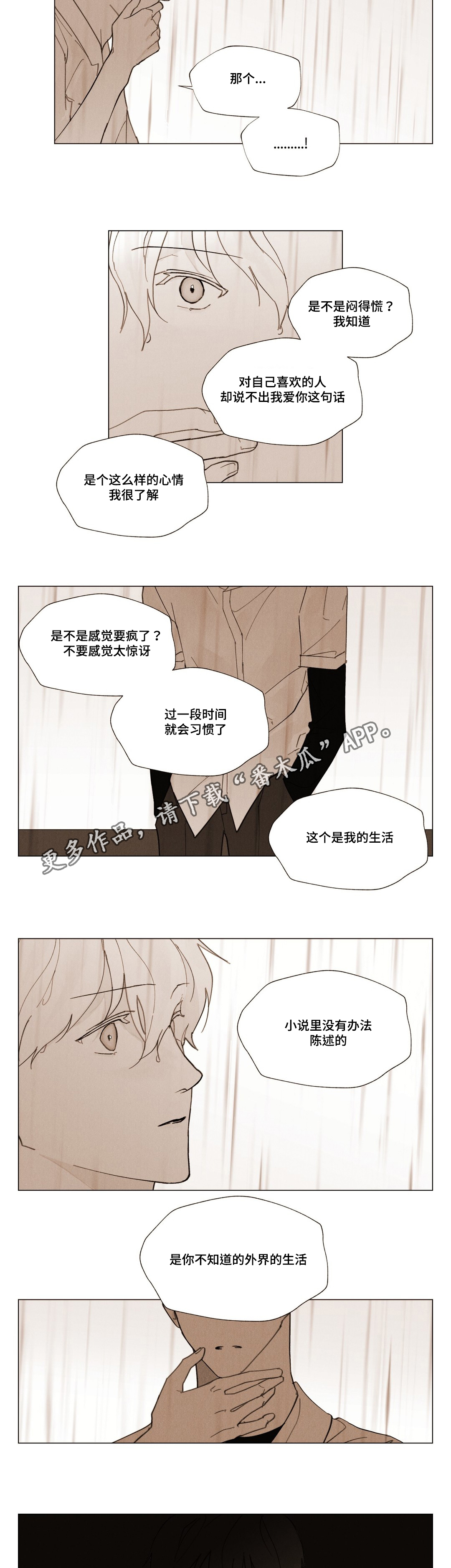 《真诚的世界》漫画最新章节第30章：放假仪式免费下拉式在线观看章节第【3】张图片