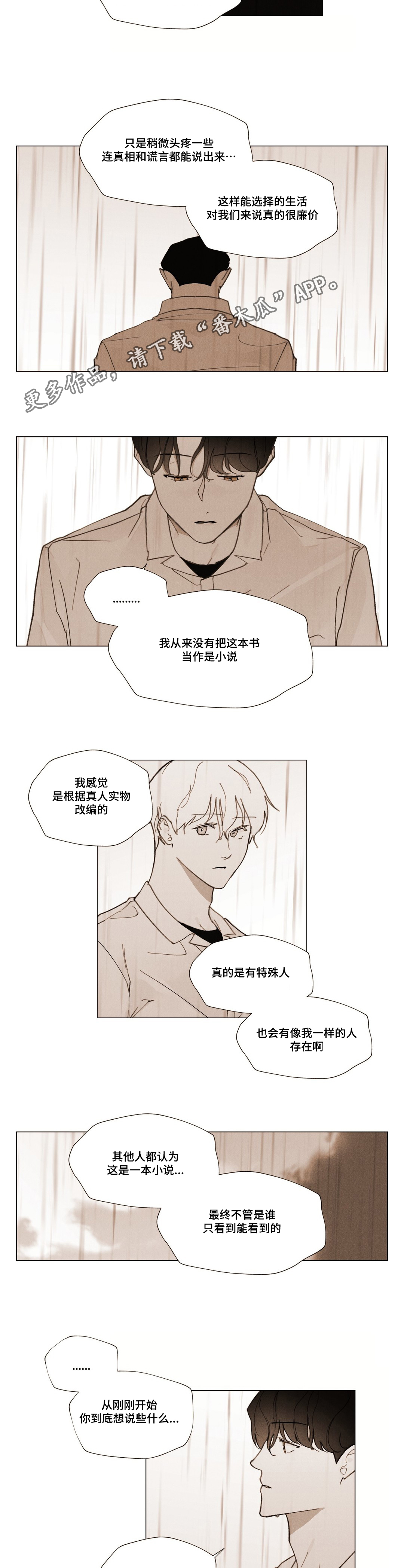 《真诚的世界》漫画最新章节第30章：放假仪式免费下拉式在线观看章节第【5】张图片