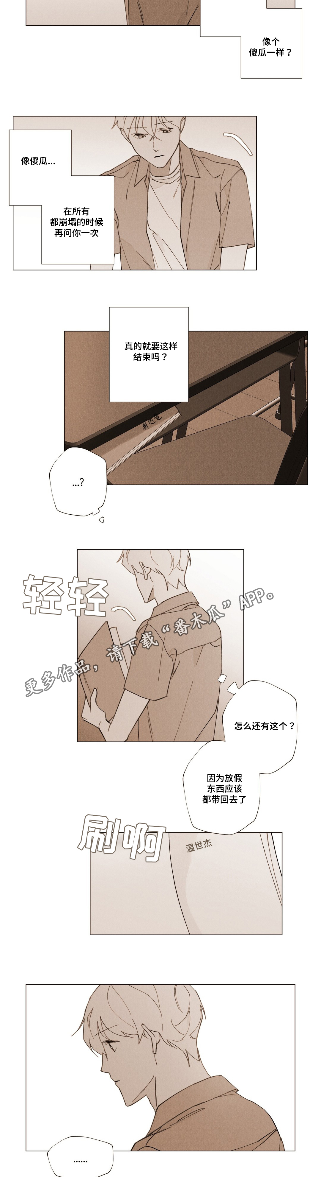 《真诚的世界》漫画最新章节第31章：我好想你免费下拉式在线观看章节第【3】张图片