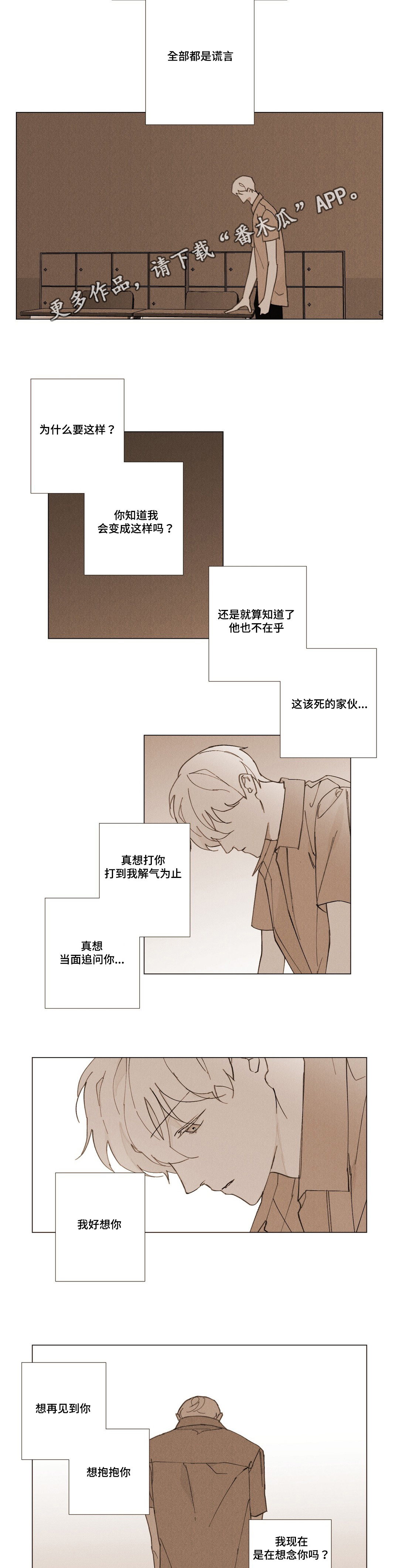 《真诚的世界》漫画最新章节第31章：我好想你免费下拉式在线观看章节第【4】张图片