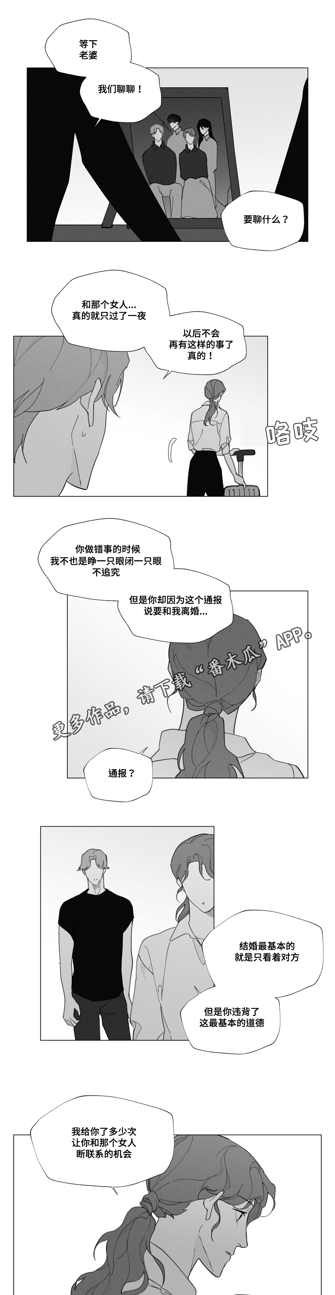 《真诚的世界》漫画最新章节第32章：妈妈离开免费下拉式在线观看章节第【5】张图片