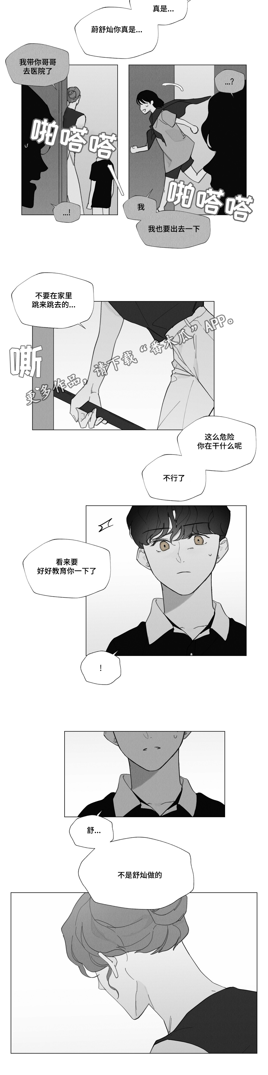 《真诚的世界》漫画最新章节第32章：妈妈离开免费下拉式在线观看章节第【12】张图片