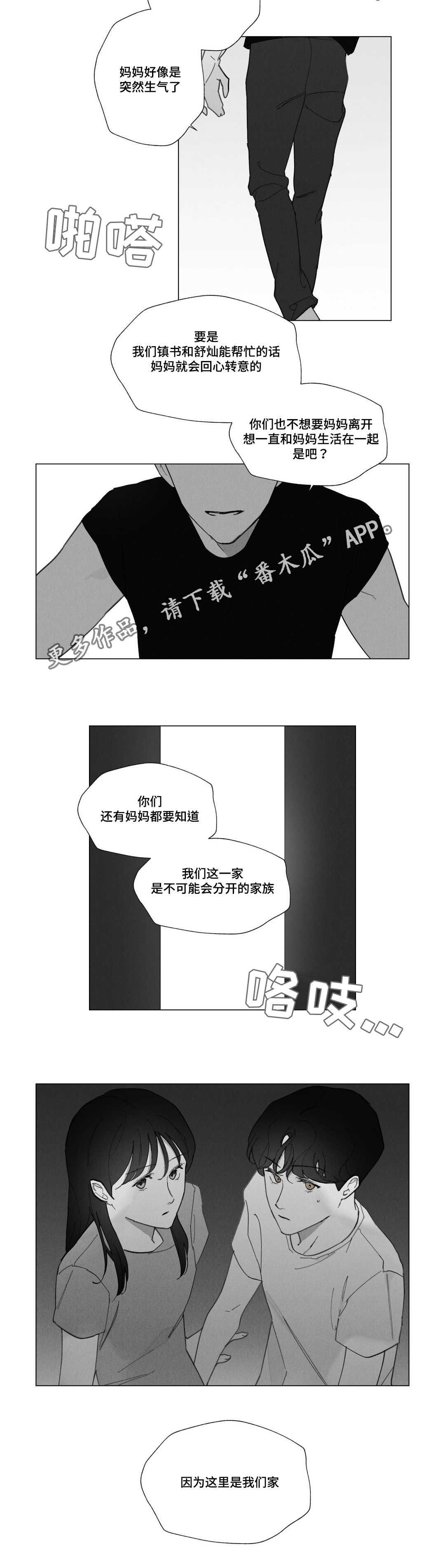 《真诚的世界》漫画最新章节第32章：妈妈离开免费下拉式在线观看章节第【1】张图片