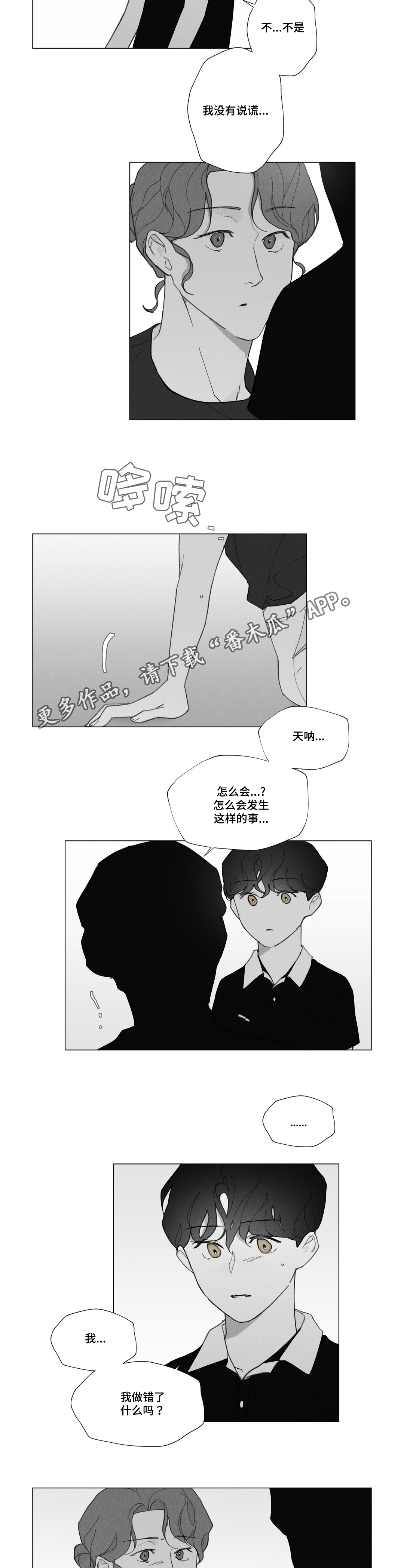 《真诚的世界》漫画最新章节第32章：妈妈离开免费下拉式在线观看章节第【9】张图片