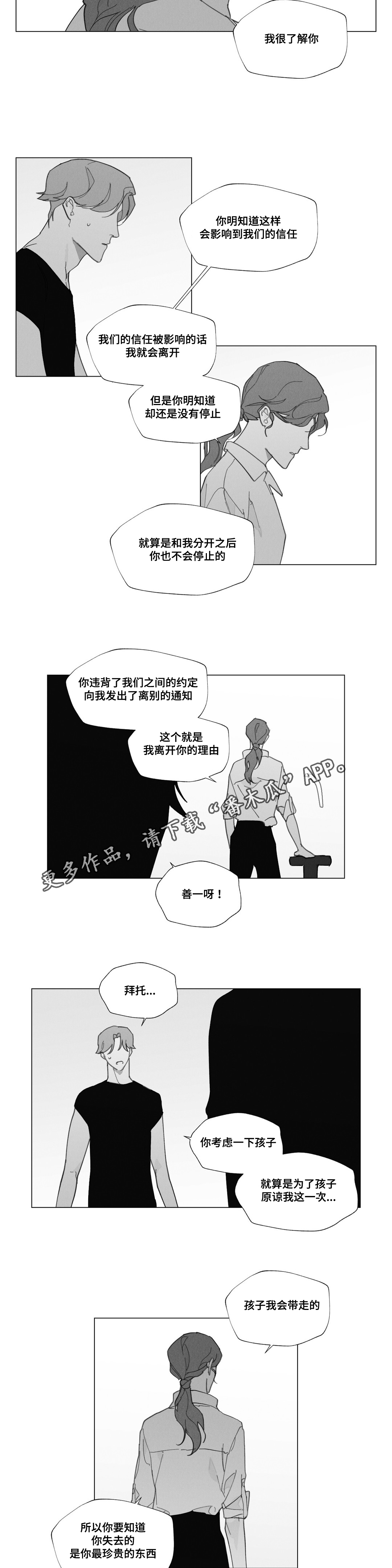 《真诚的世界》漫画最新章节第32章：妈妈离开免费下拉式在线观看章节第【4】张图片