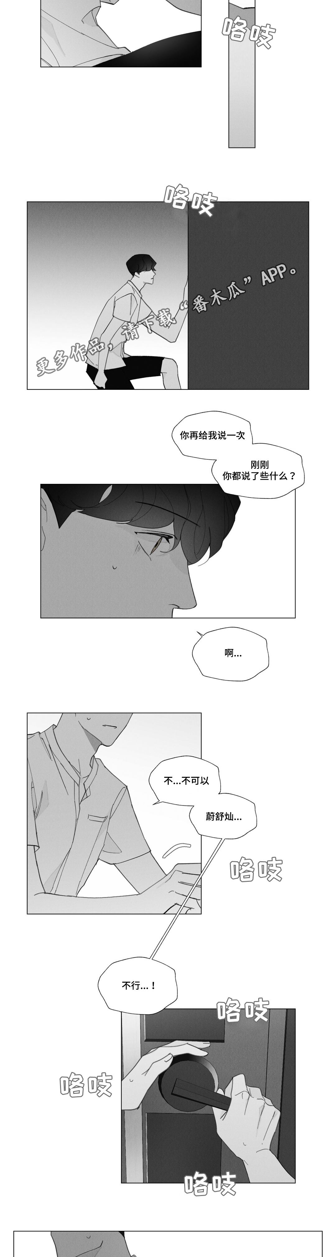 《真诚的世界》漫画最新章节第33章：抱怨免费下拉式在线观看章节第【6】张图片