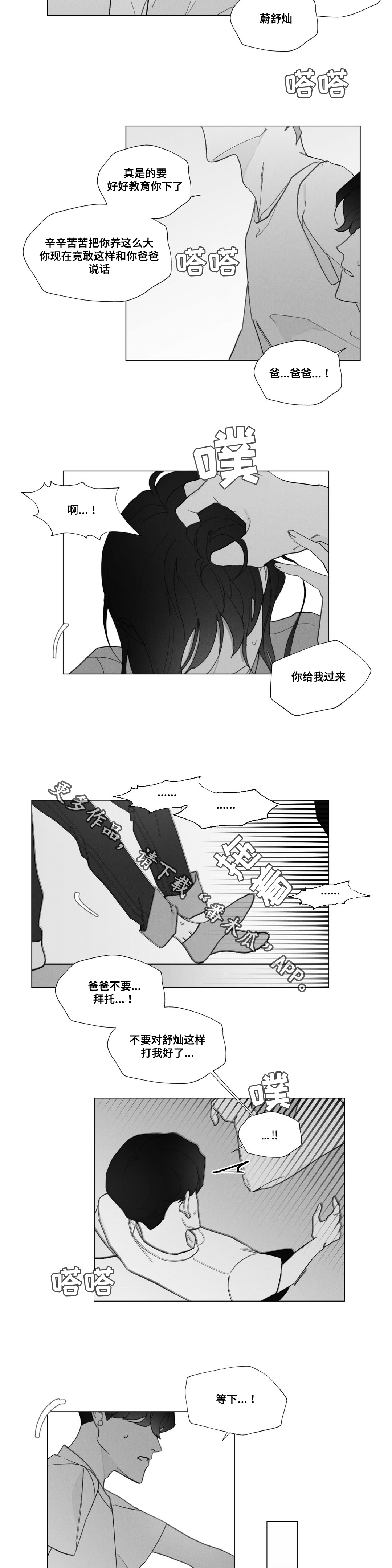 《真诚的世界》漫画最新章节第33章：抱怨免费下拉式在线观看章节第【7】张图片