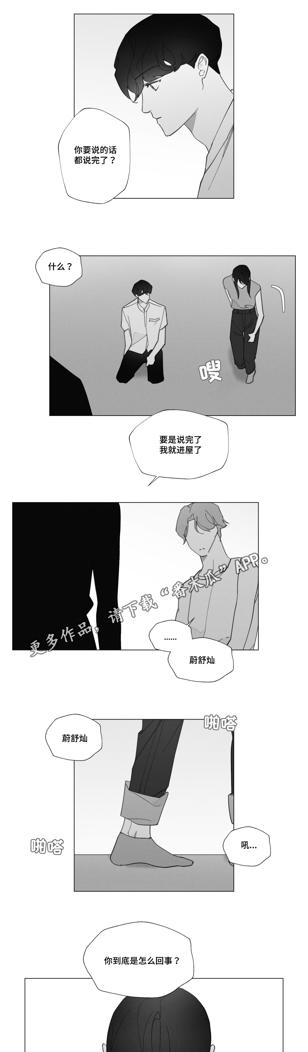 《真诚的世界》漫画最新章节第33章：抱怨免费下拉式在线观看章节第【10】张图片