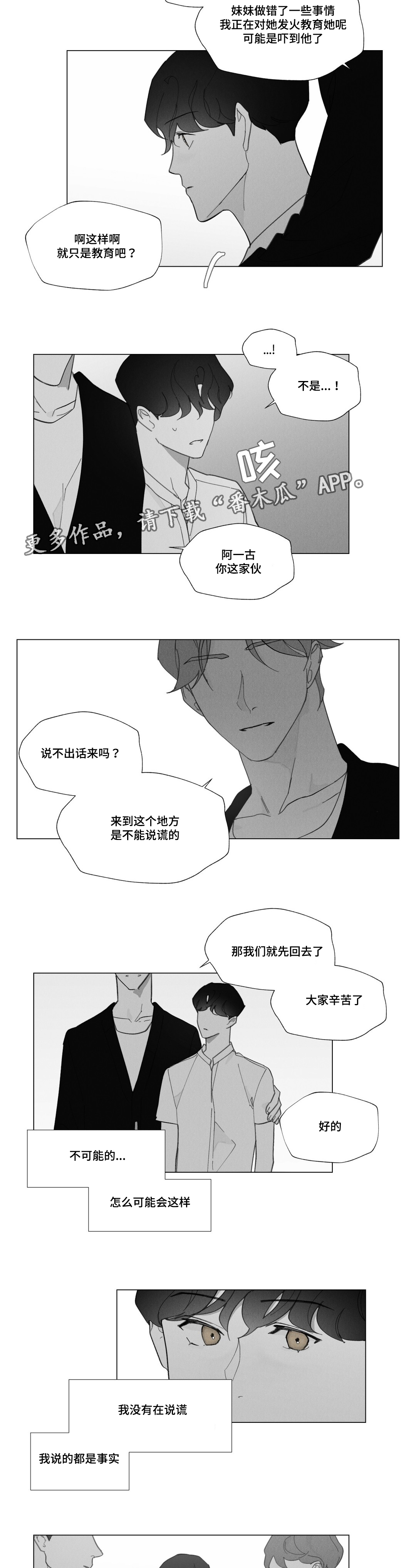 《真诚的世界》漫画最新章节第33章：抱怨免费下拉式在线观看章节第【2】张图片