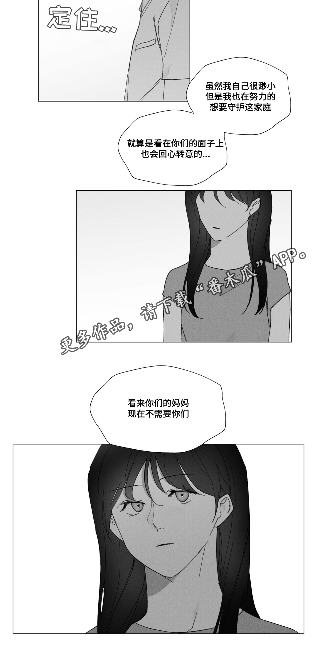 《真诚的世界》漫画最新章节第33章：抱怨免费下拉式在线观看章节第【11】张图片