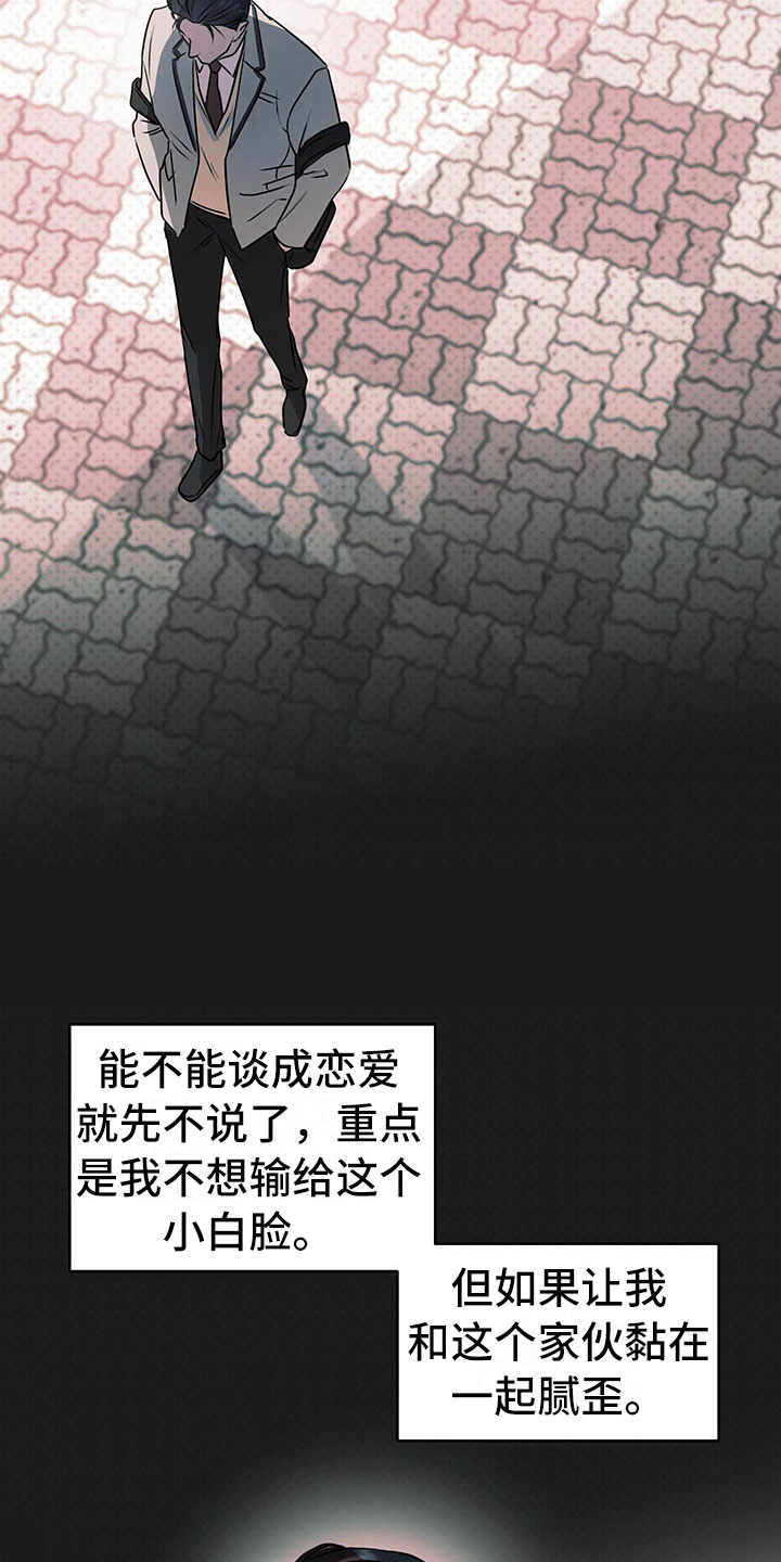 《柠檬夹心》漫画最新章节第2章：搭档免费下拉式在线观看章节第【22】张图片