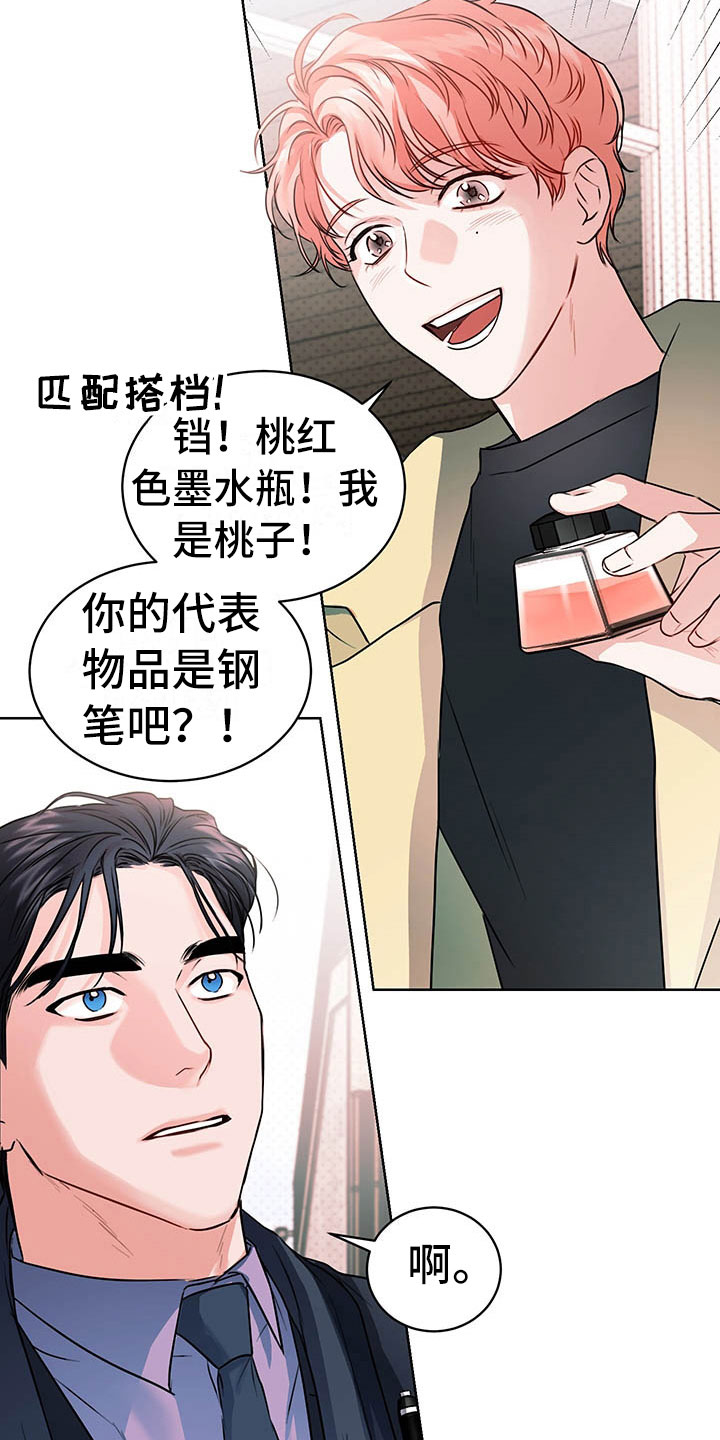 《柠檬夹心》漫画最新章节第2章：搭档免费下拉式在线观看章节第【4】张图片