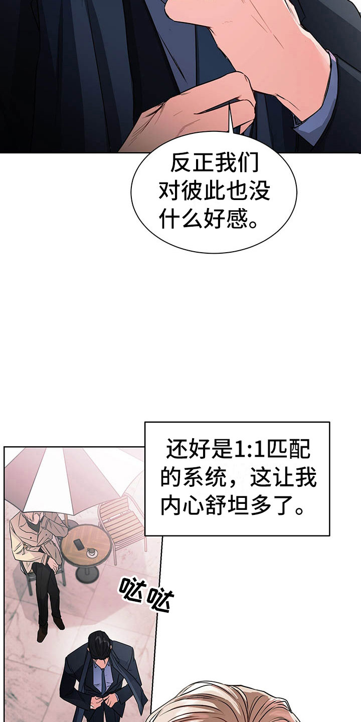 《柠檬夹心》漫画最新章节第2章：搭档免费下拉式在线观看章节第【17】张图片