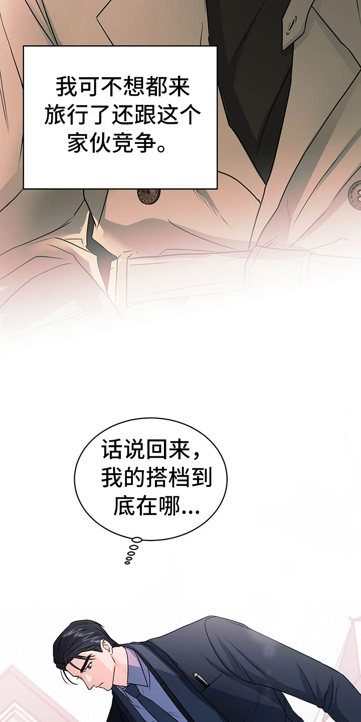 《柠檬夹心》漫画最新章节第2章：搭档免费下拉式在线观看章节第【15】张图片