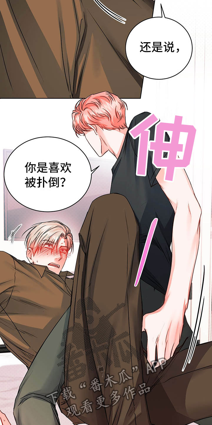 《柠檬夹心》漫画最新章节第6章：图谋不轨免费下拉式在线观看章节第【8】张图片