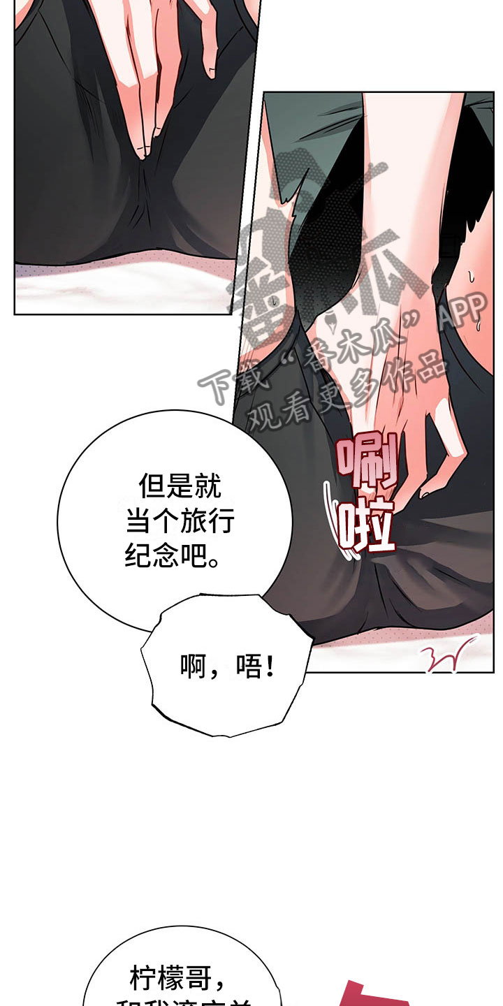 《柠檬夹心》漫画最新章节第6章：图谋不轨免费下拉式在线观看章节第【5】张图片