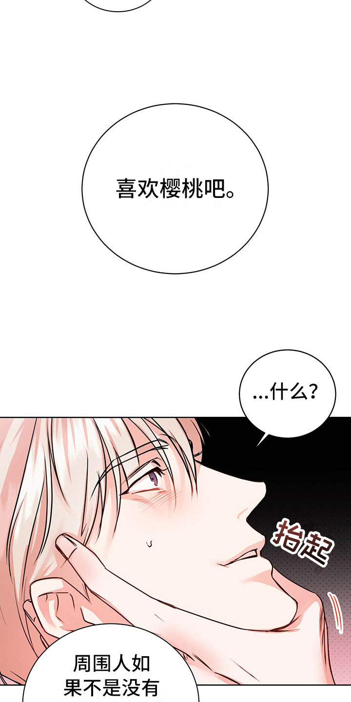 《柠檬夹心》漫画最新章节第6章：图谋不轨免费下拉式在线观看章节第【15】张图片