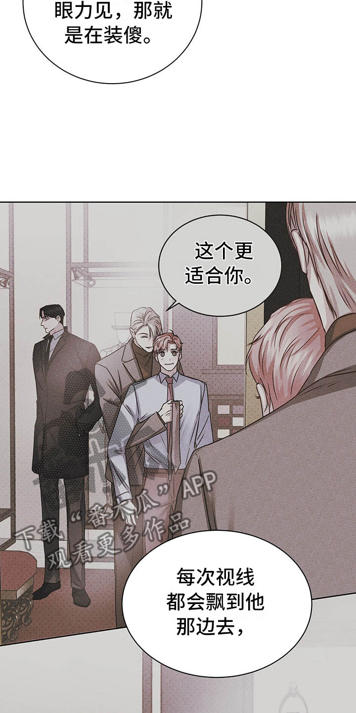 《柠檬夹心》漫画最新章节第6章：图谋不轨免费下拉式在线观看章节第【14】张图片