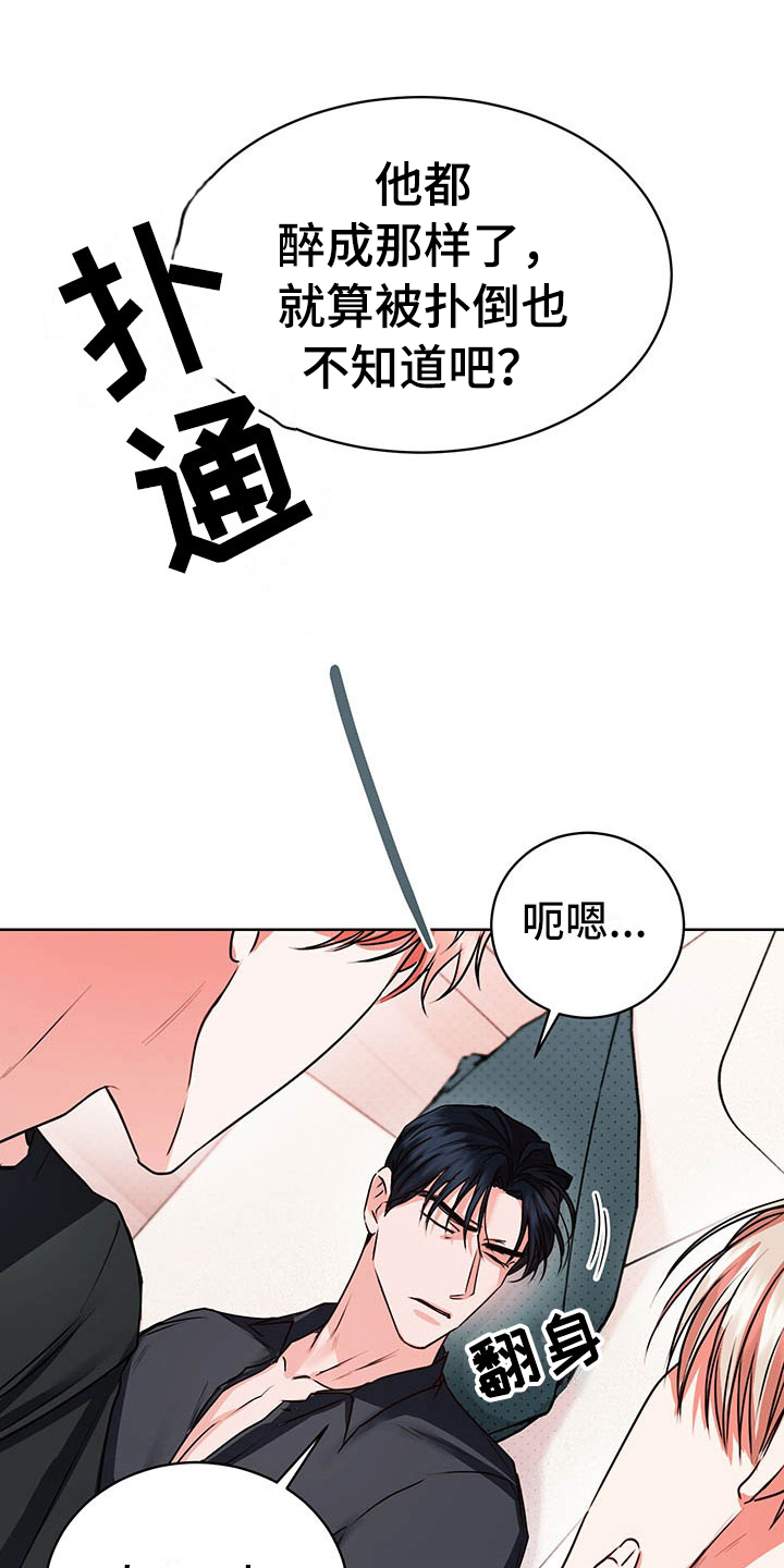 《柠檬夹心》漫画最新章节第6章：图谋不轨免费下拉式在线观看章节第【10】张图片