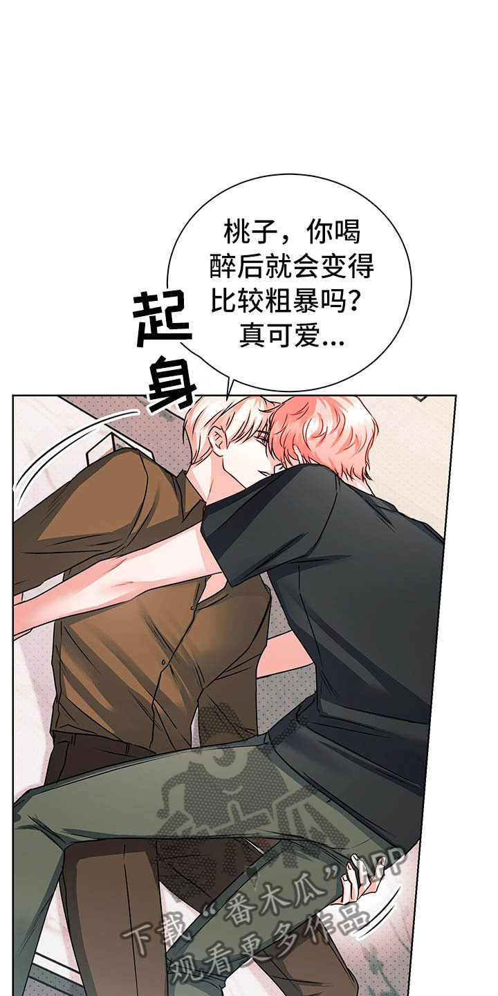 《柠檬夹心》漫画最新章节第6章：图谋不轨免费下拉式在线观看章节第【17】张图片