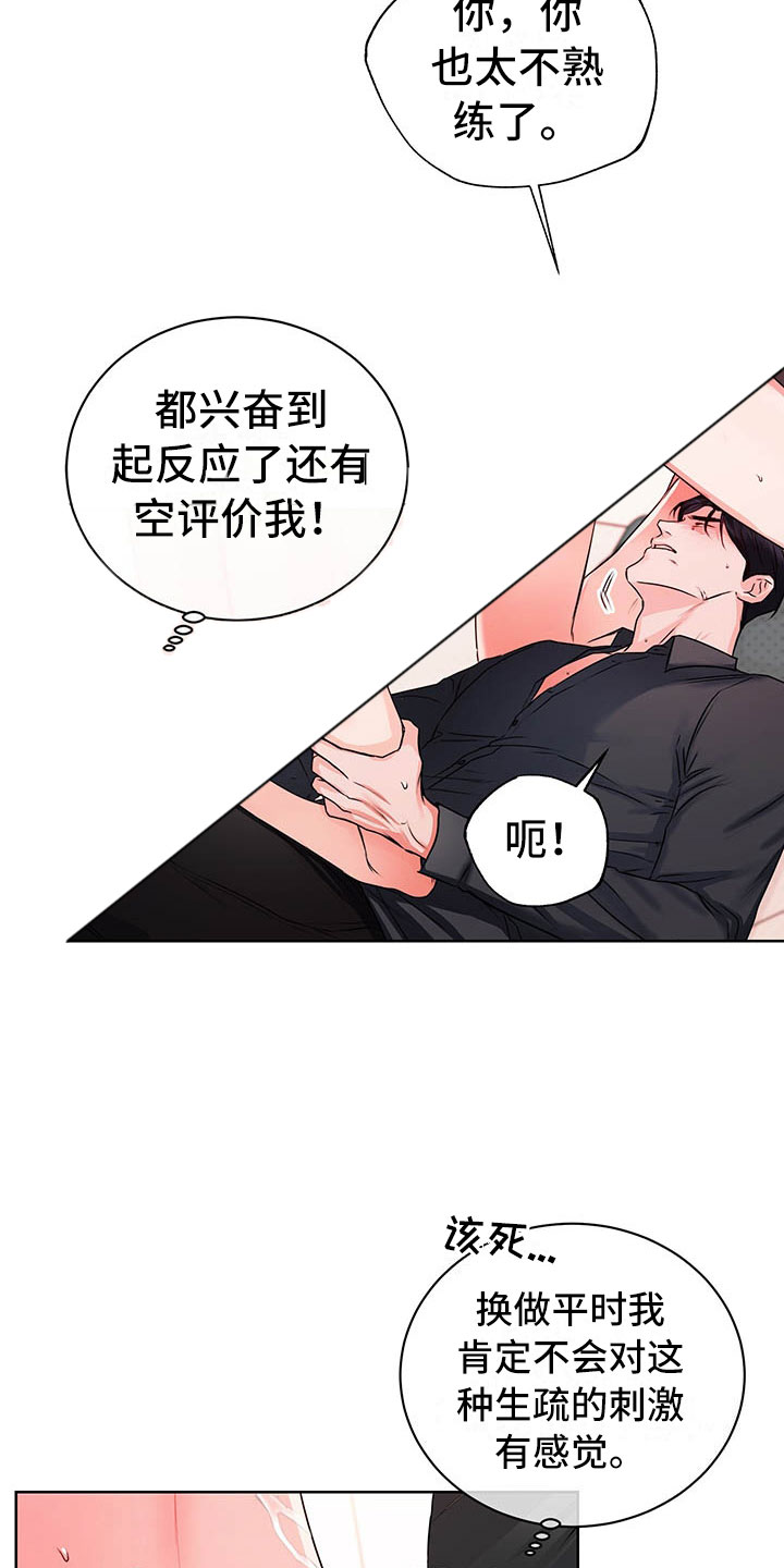 《柠檬夹心》漫画最新章节第8章：继续免费下拉式在线观看章节第【28】张图片