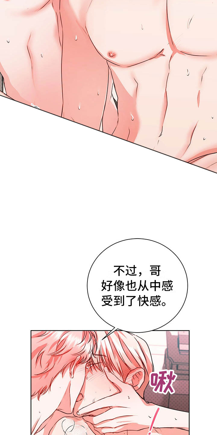 《柠檬夹心》漫画最新章节第8章：继续免费下拉式在线观看章节第【4】张图片