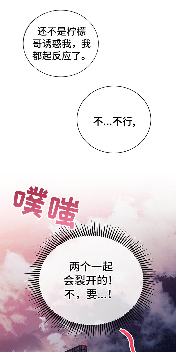 《柠檬夹心》漫画最新章节第9章：奇怪的心情免费下拉式在线观看章节第【3】张图片