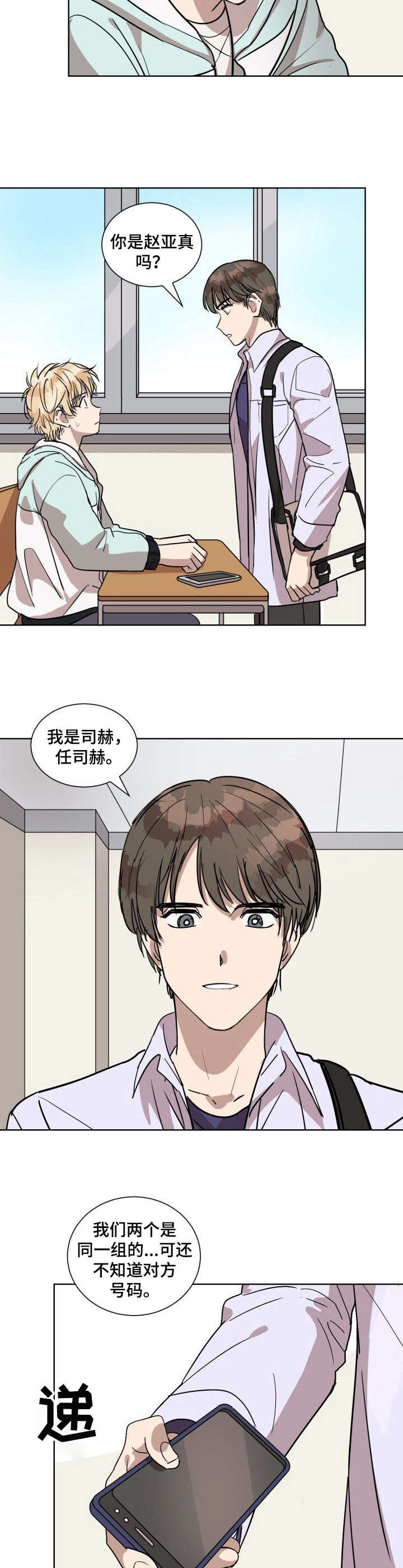 《美丽的误会》漫画最新章节第1章：要疯了免费下拉式在线观看章节第【4】张图片