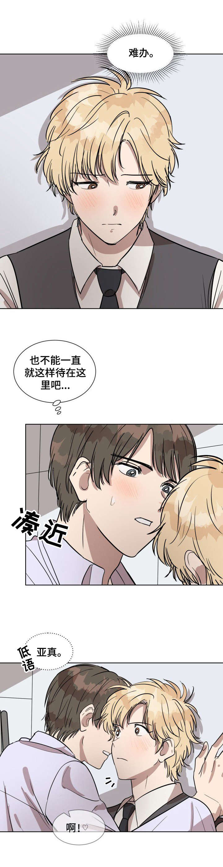 《美丽的误会》漫画最新章节第1章：要疯了免费下拉式在线观看章节第【9】张图片