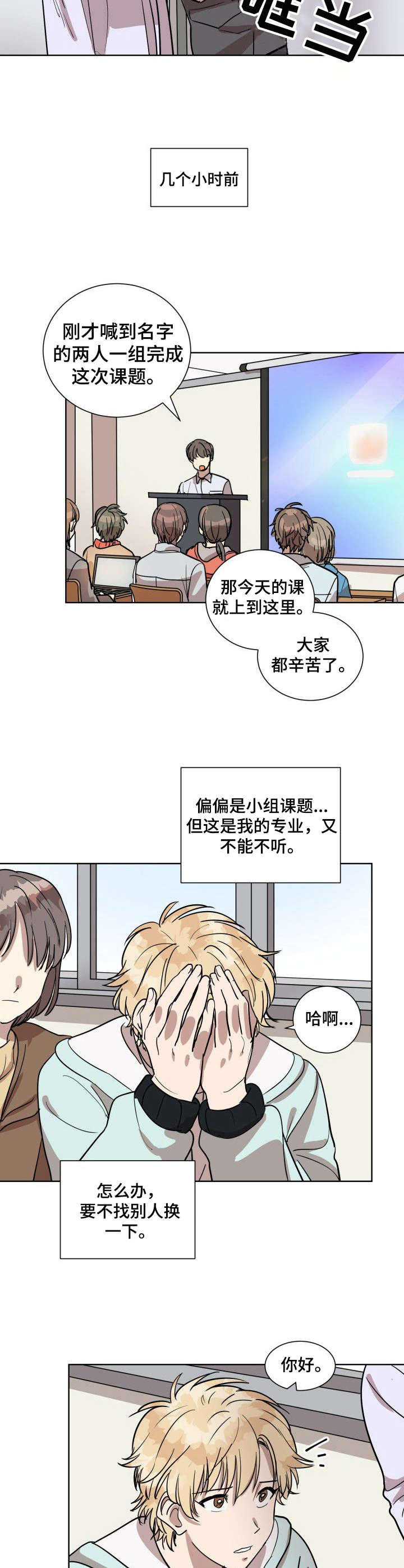 《美丽的误会》漫画最新章节第1章：要疯了免费下拉式在线观看章节第【5】张图片