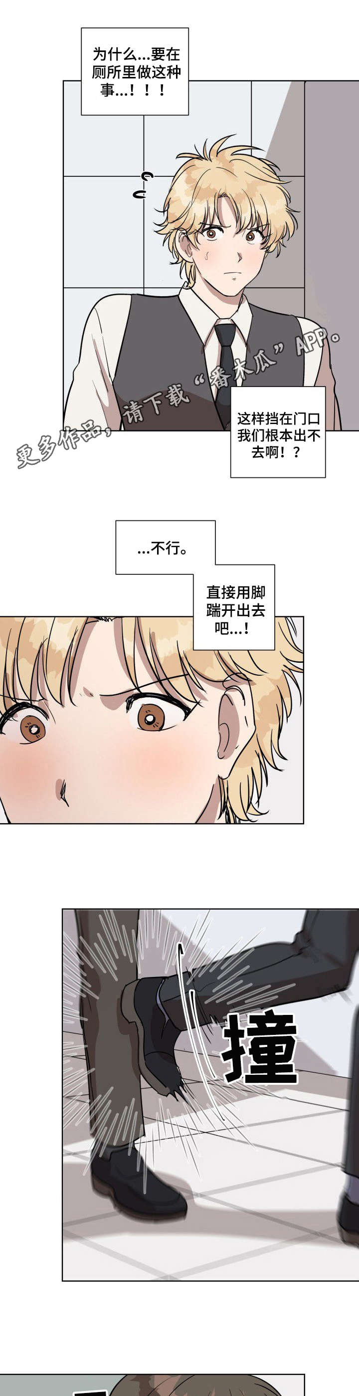 《美丽的误会》漫画最新章节第2章：厕所免费下拉式在线观看章节第【2】张图片