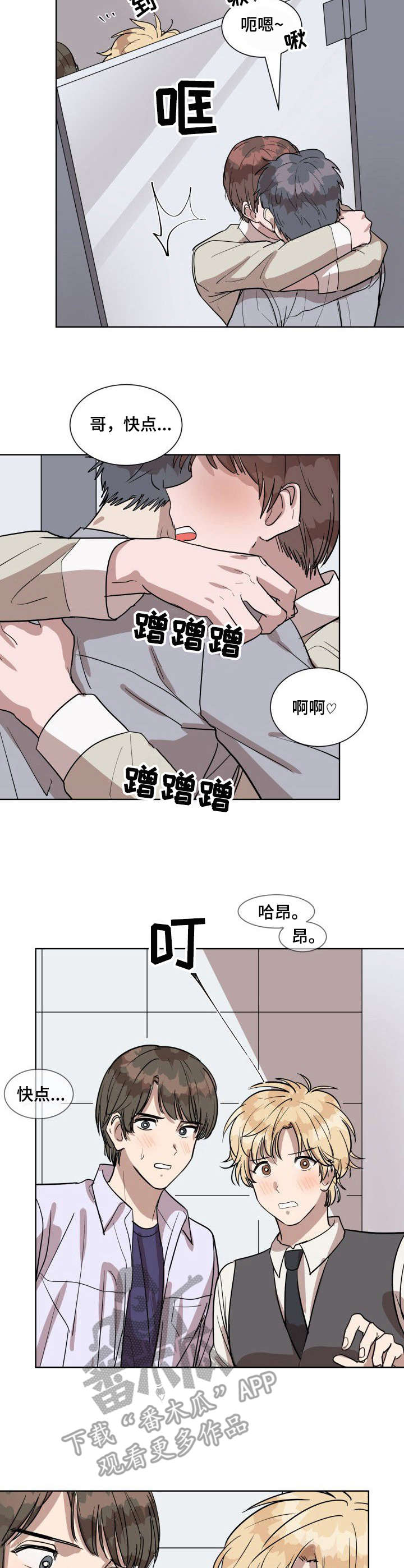 《美丽的误会》漫画最新章节第2章：厕所免费下拉式在线观看章节第【4】张图片