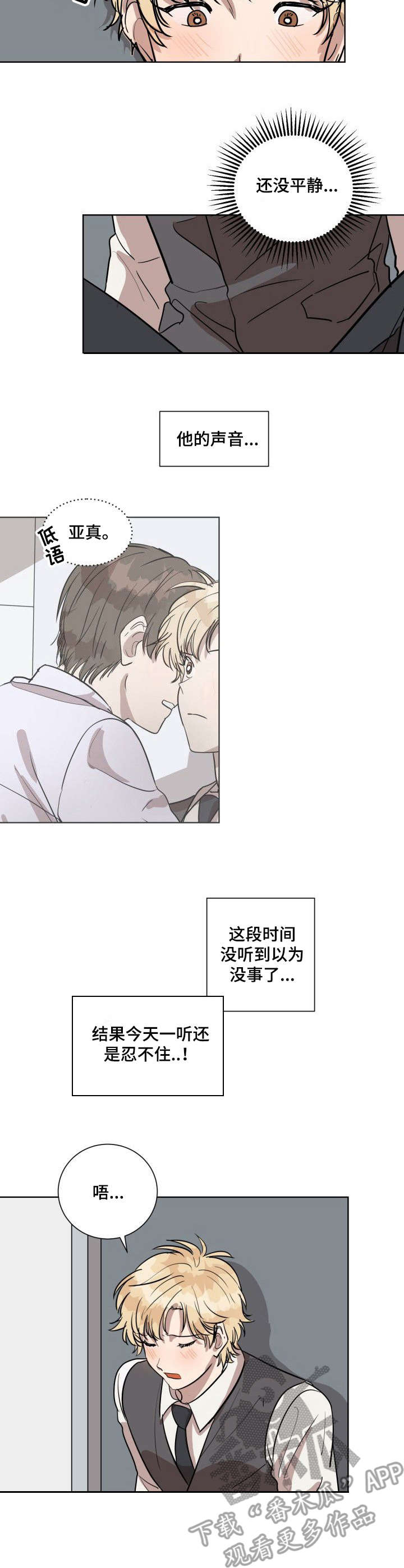 《美丽的误会》漫画最新章节第3章：慌忙逃离免费下拉式在线观看章节第【3】张图片