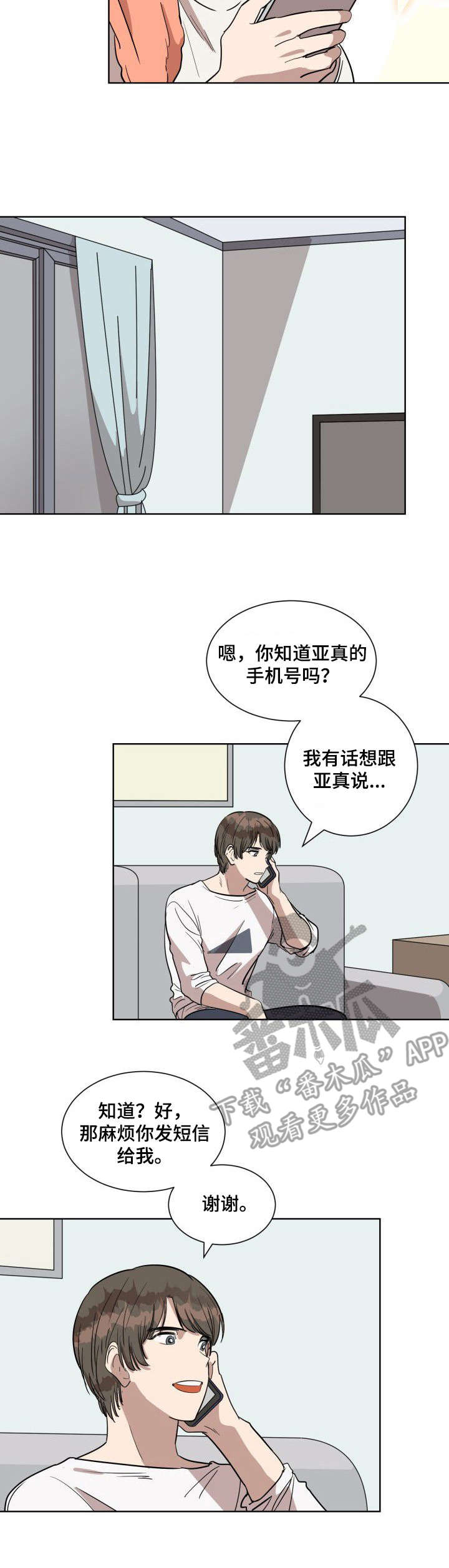 《美丽的误会》漫画最新章节第6章：误会大了免费下拉式在线观看章节第【4】张图片