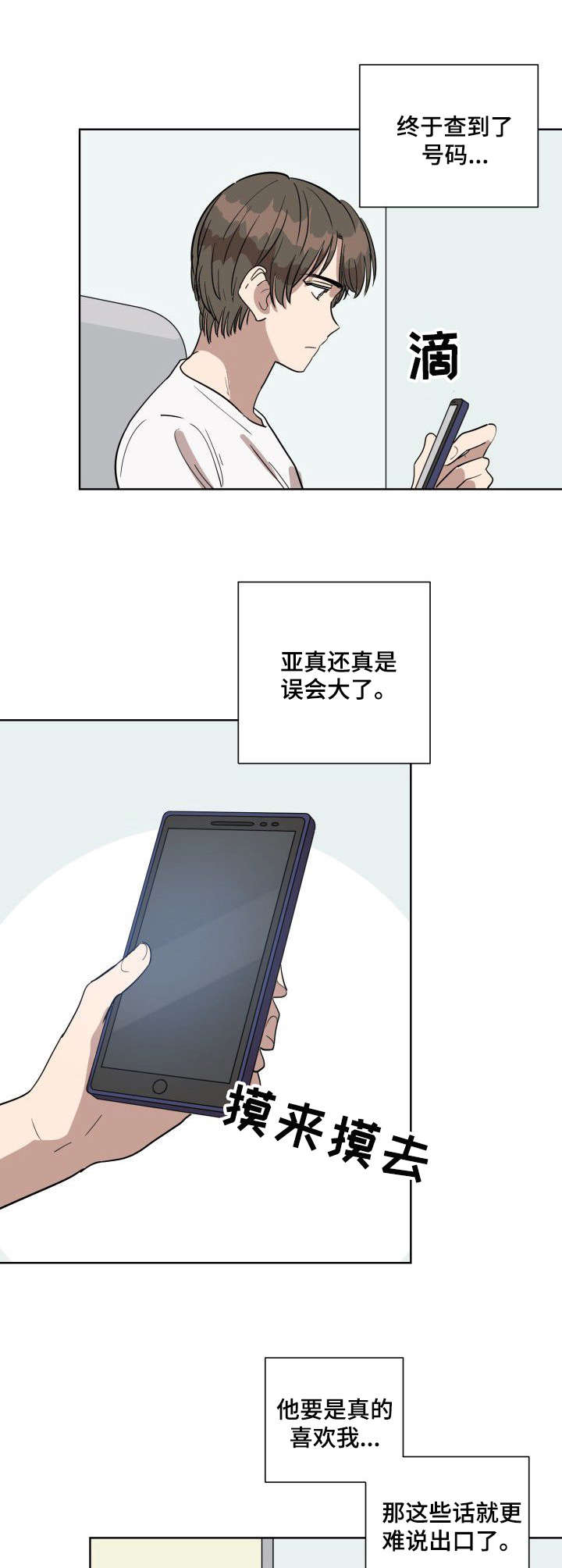 《美丽的误会》漫画最新章节第6章：误会大了免费下拉式在线观看章节第【3】张图片