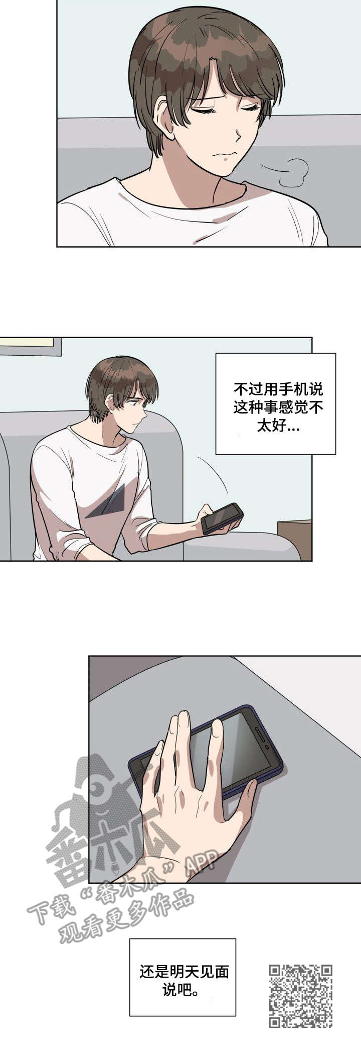 《美丽的误会》漫画最新章节第6章：误会大了免费下拉式在线观看章节第【1】张图片