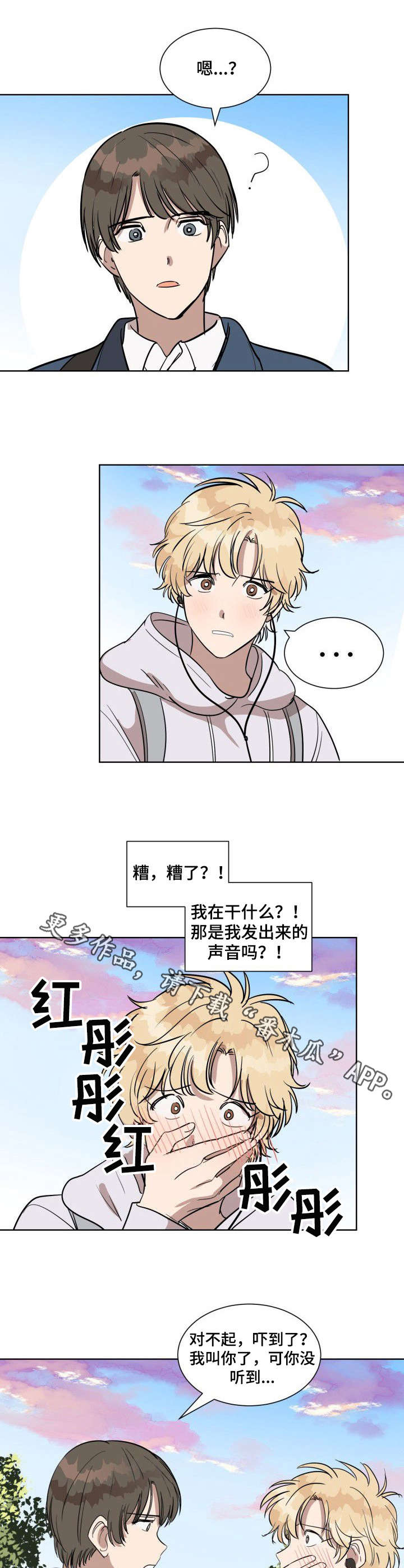 《美丽的误会》漫画最新章节第7章：音频免费下拉式在线观看章节第【2】张图片