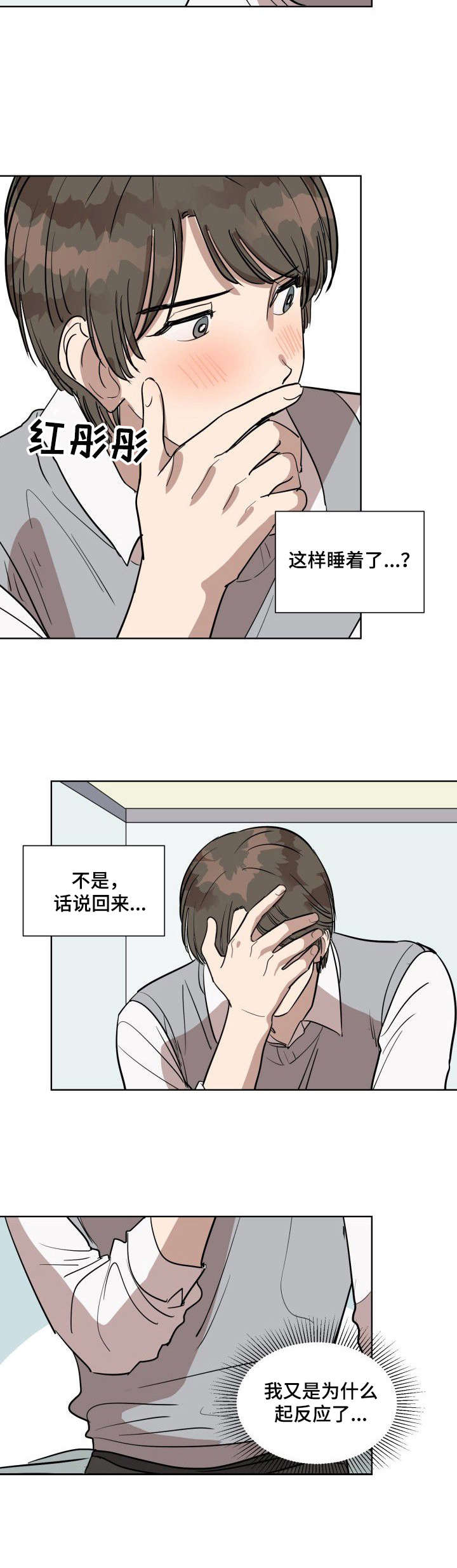 《美丽的误会》漫画最新章节第9章：叫名字免费下拉式在线观看章节第【3】张图片