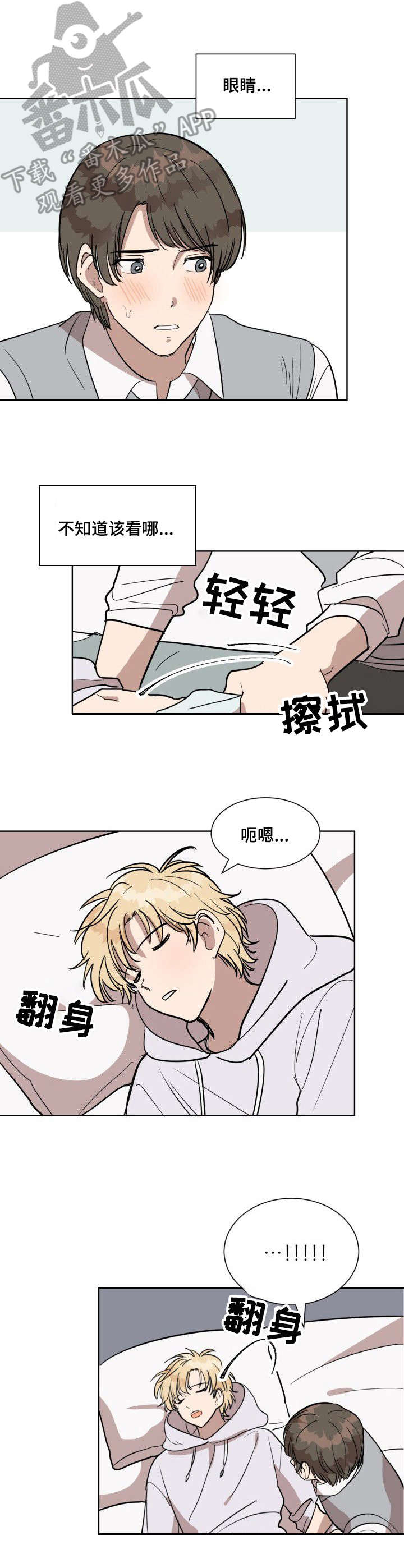 《美丽的误会》漫画最新章节第9章：叫名字免费下拉式在线观看章节第【2】张图片