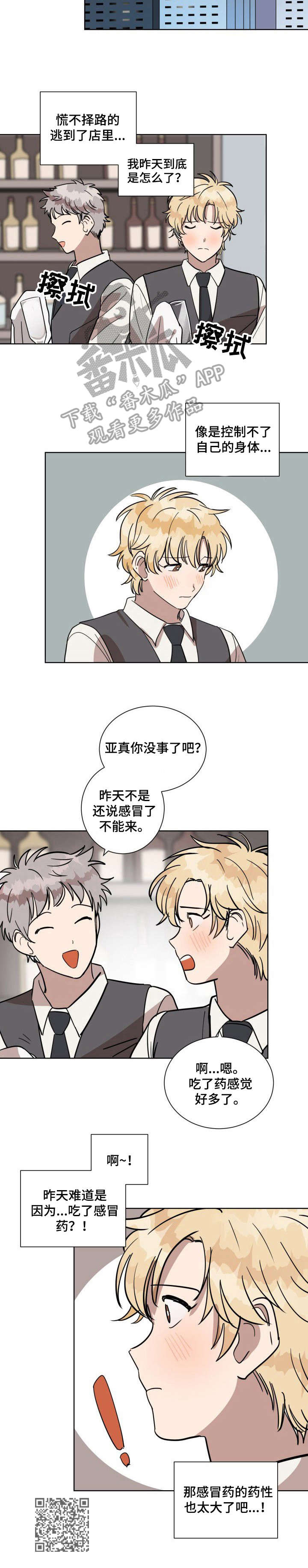 《美丽的误会》漫画最新章节第10章：清醒免费下拉式在线观看章节第【1】张图片