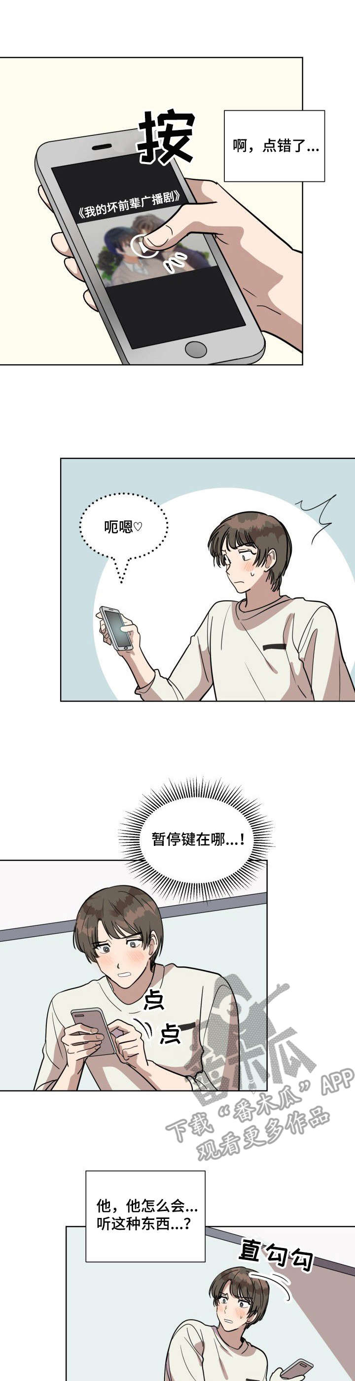 《美丽的误会》漫画最新章节第10章：清醒免费下拉式在线观看章节第【8】张图片