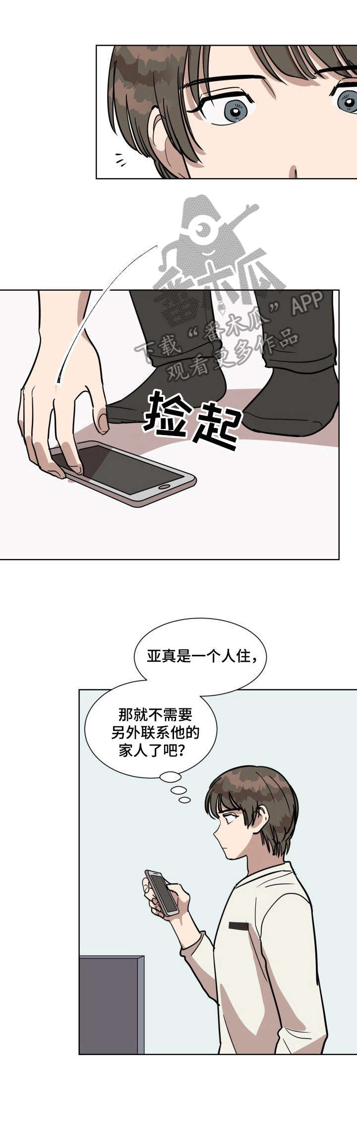 《美丽的误会》漫画最新章节第10章：清醒免费下拉式在线观看章节第【9】张图片