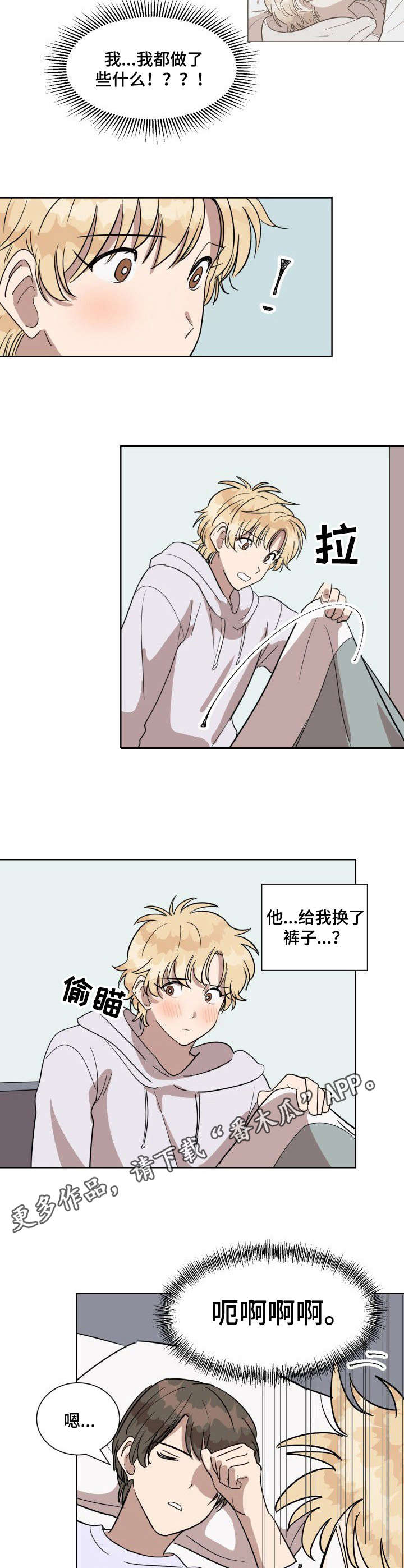 《美丽的误会》漫画最新章节第10章：清醒免费下拉式在线观看章节第【3】张图片