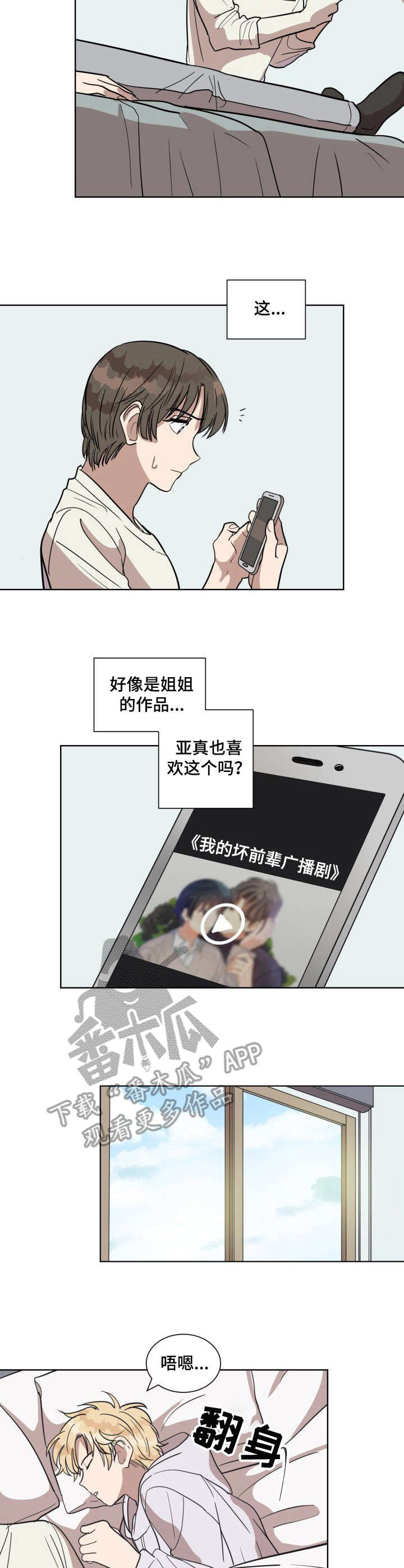 《美丽的误会》漫画最新章节第10章：清醒免费下拉式在线观看章节第【7】张图片