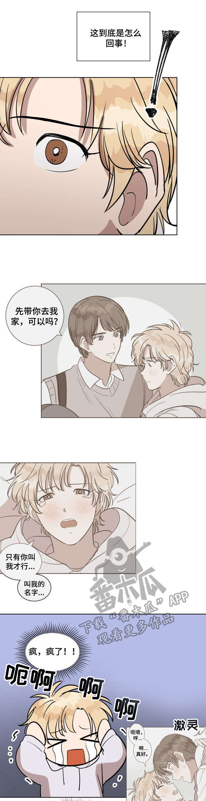 《美丽的误会》漫画最新章节第10章：清醒免费下拉式在线观看章节第【4】张图片